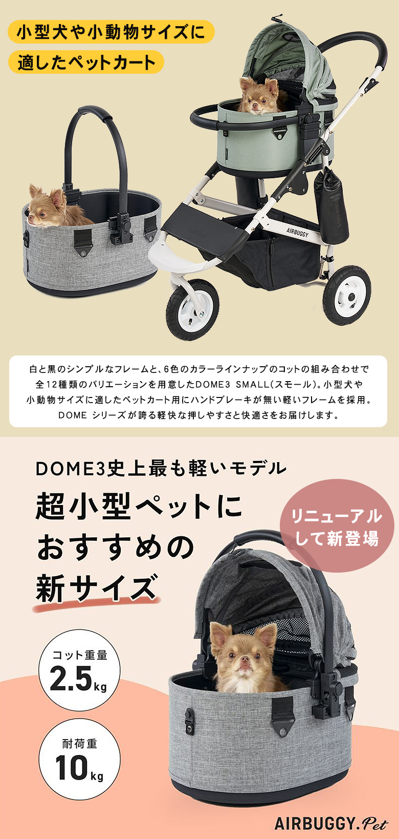 AIRBUGGY DOME3 SMALL SET エアバギー ドーム3 スモールサイズ 本体