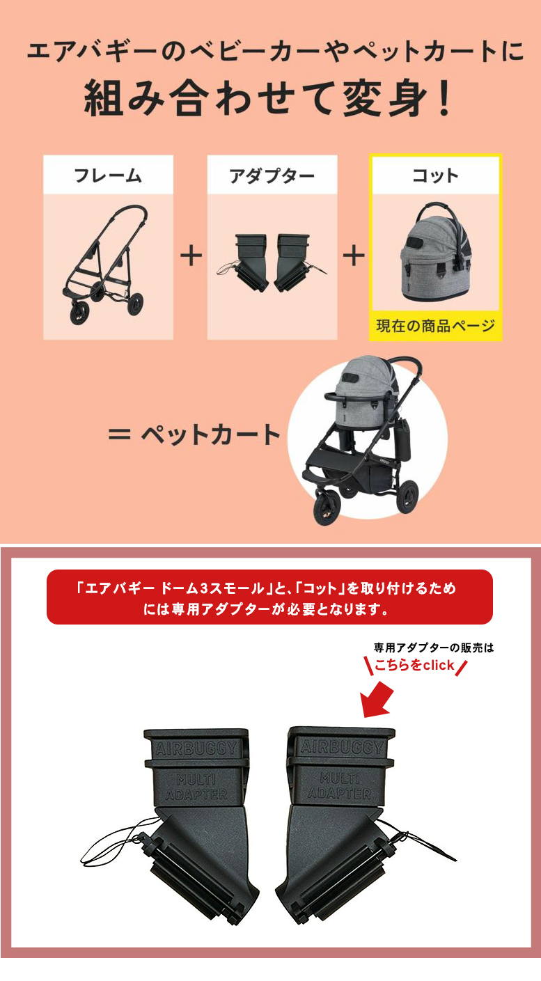AIRBUGGY DOME3 SMALL COT 単品 コット エアバギー ドーム3 スモール