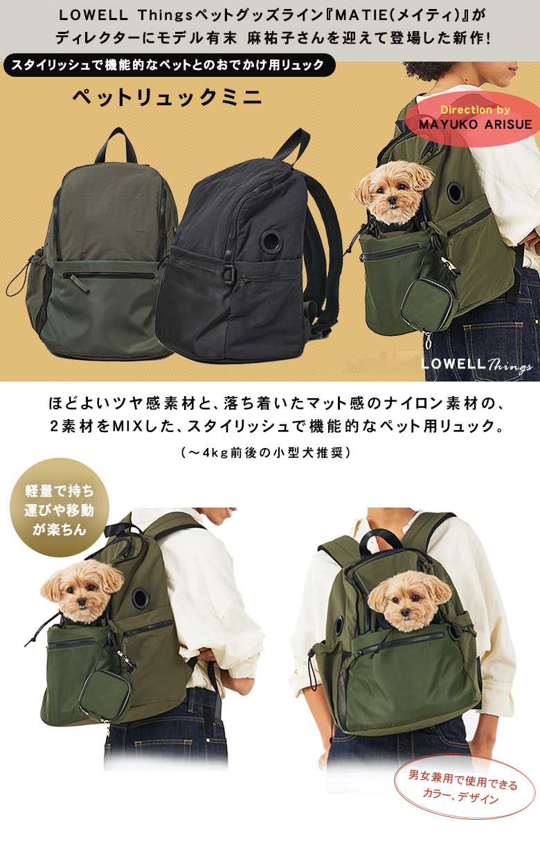 MATIE ペットリュックミニ お散歩バッグ 犬 ペットキャリーバッグ