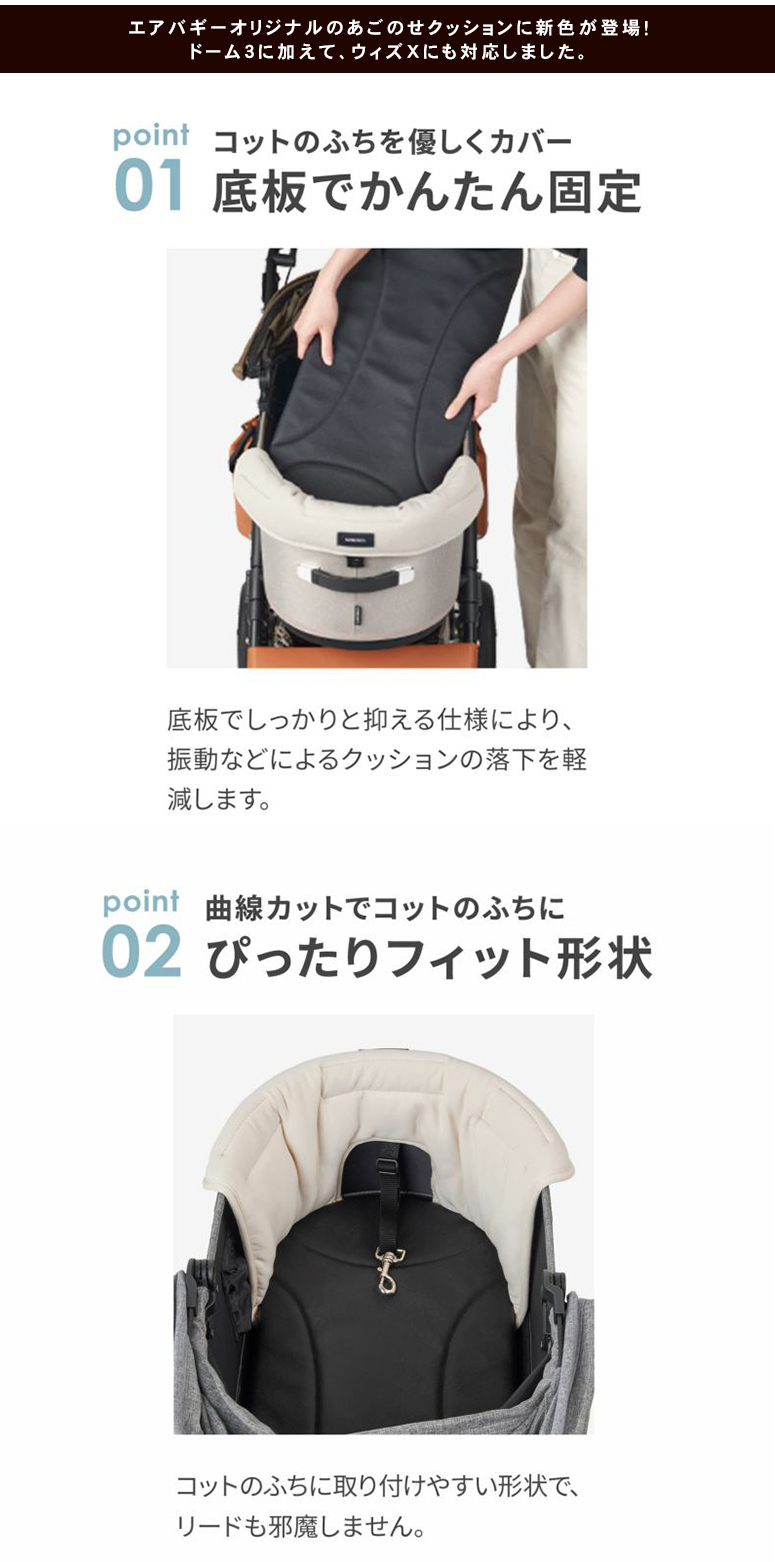 AIRBUGGY 専用 UG CORNER CUSHION クッション コーナークッション