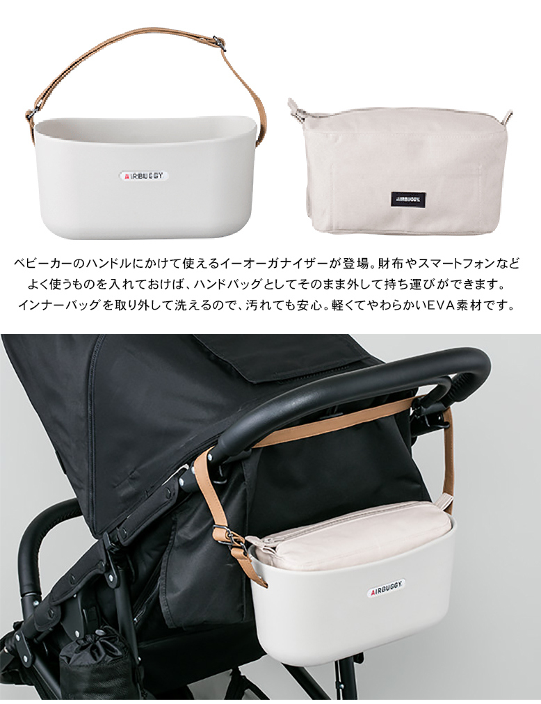 AIRBUGGY 専用 eORGANIZER イーオーガナイザー エアバギー ドーム3 犬