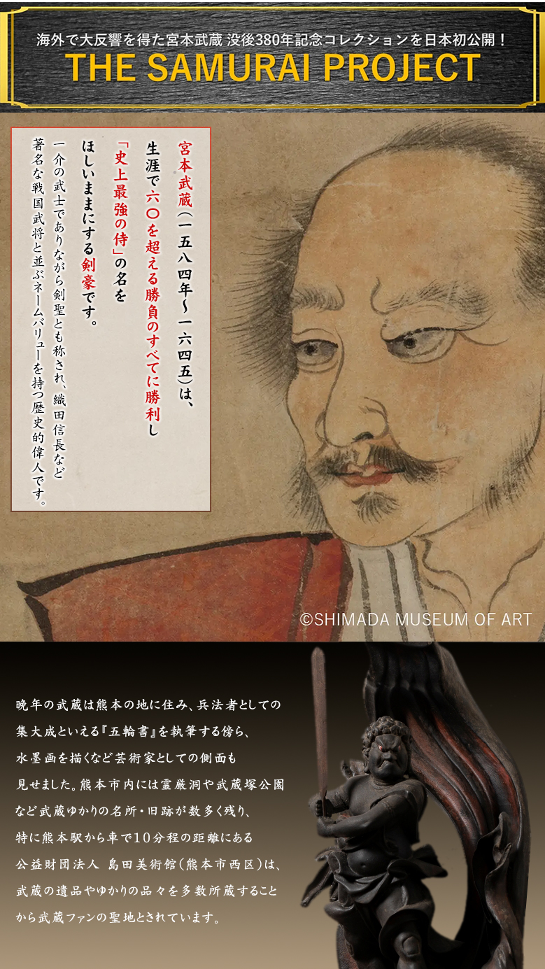 宮本武蔵名品コレクション 不動明王立像 1/1原寸サイズ 豪華特典