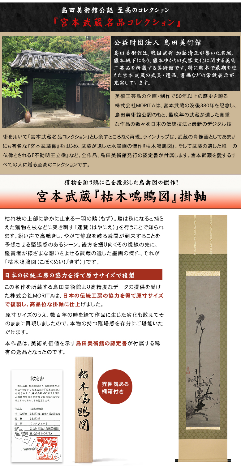 宮本武蔵名品コレクション 宮本武蔵 枯木鳴鵙図 こぼくめいげきず 原寸
