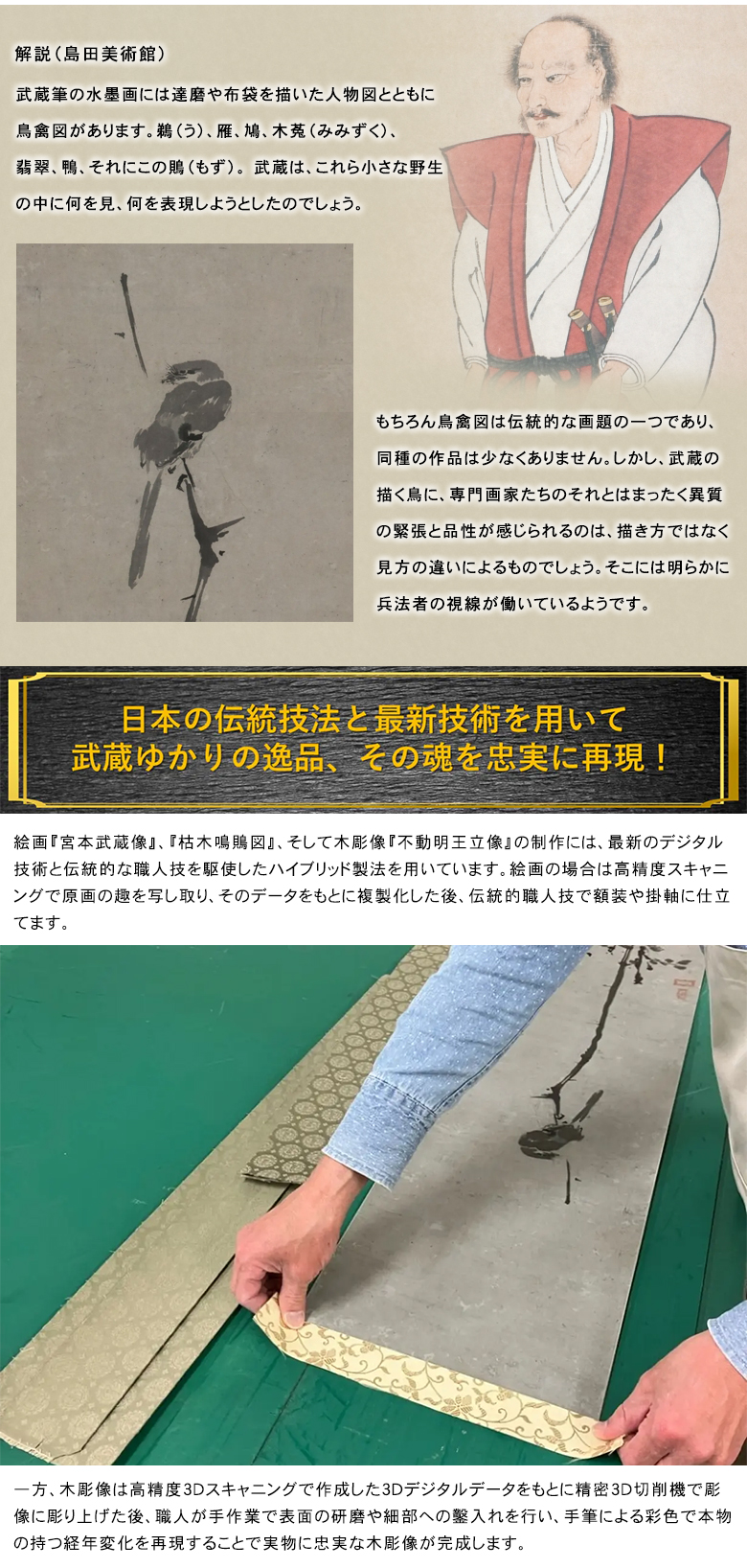 宮本武蔵名品コレクション 宮本武蔵 枯木鳴鵙図 こぼくめいげきず 原寸