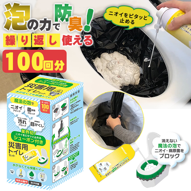 災害用トイレセット 100回分シューポン付き 泡 簡易トイレ 防臭 凝固剤