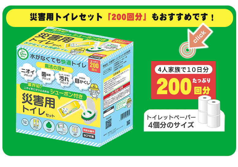 災害用トイレセット 100回分シューポン付き 泡 簡易トイレ 防臭 凝固剤