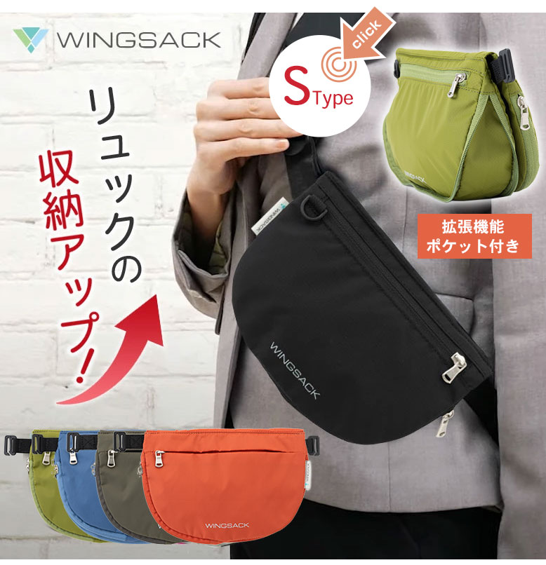 新発想 WING SACK ポーチ ウイングサック サコッシュ ショルダー