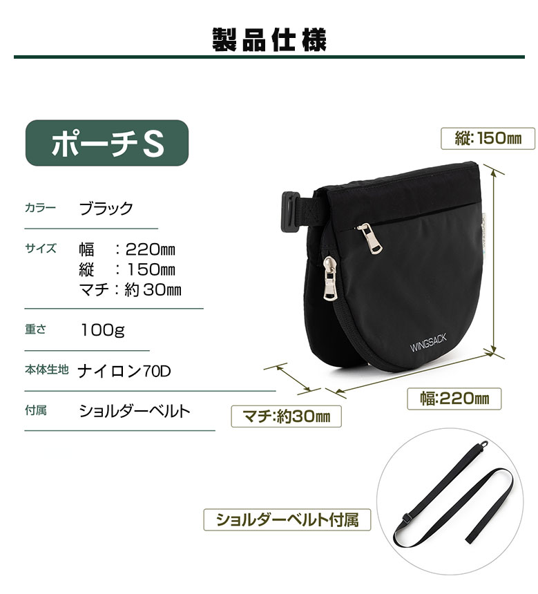 新発想 WING SACK ポーチS ウイングサック ポーチ サコッシュ