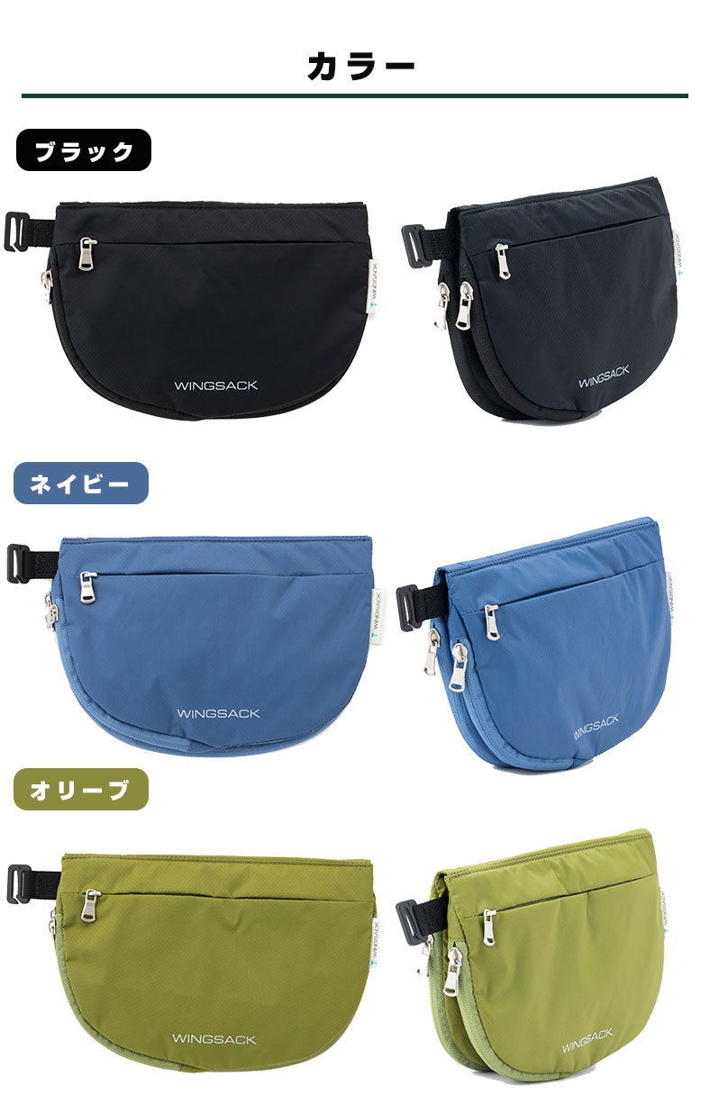 新発想 WING SACK ポーチS ウイングサック ポーチ サコッシュ