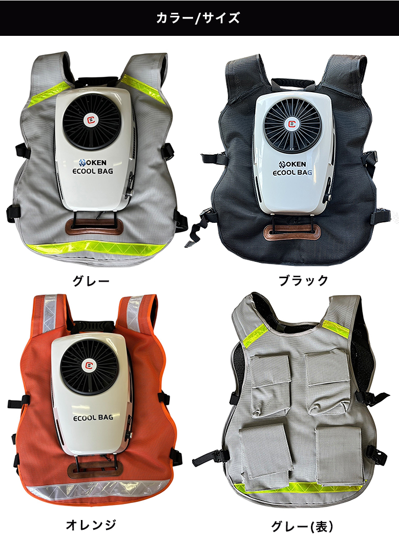 GOKEN Cool Bag 背負えるエアコン ベスト 作業服 空調 熱中症対策 暑さ