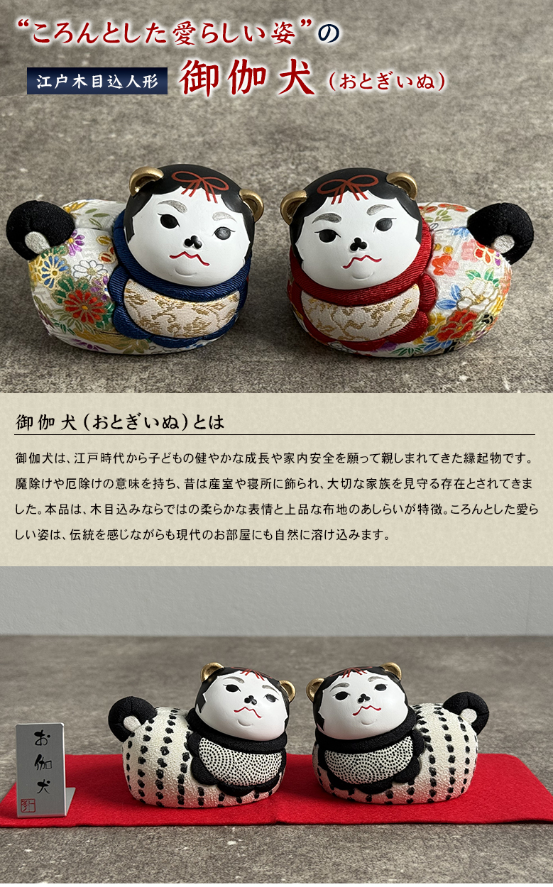 一秀 お伽犬 江戸木目込人形 御伽犬 狛犬 インテリア 置物 伝統工芸品