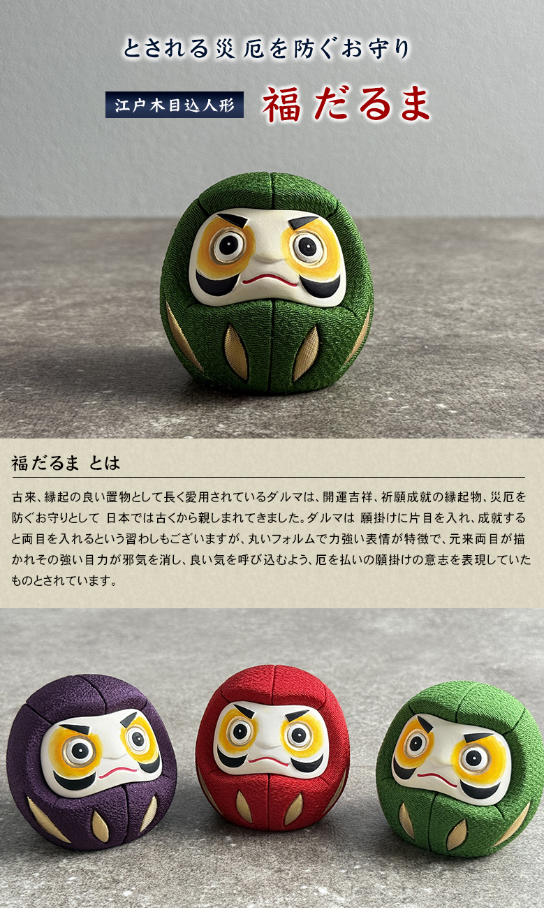 一秀 福だるま ちりめん 桐台 作札付 江戸木目込人形 インテリア 置物