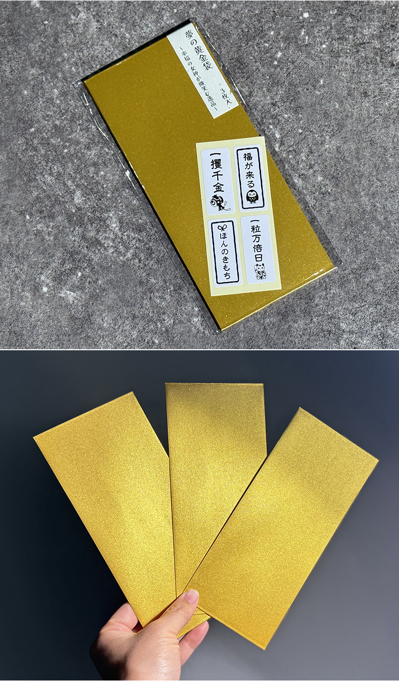 夢の黄金袋 15枚（3枚×5セット）封筒 ぽち袋 面白い 金封 高級 祝儀袋