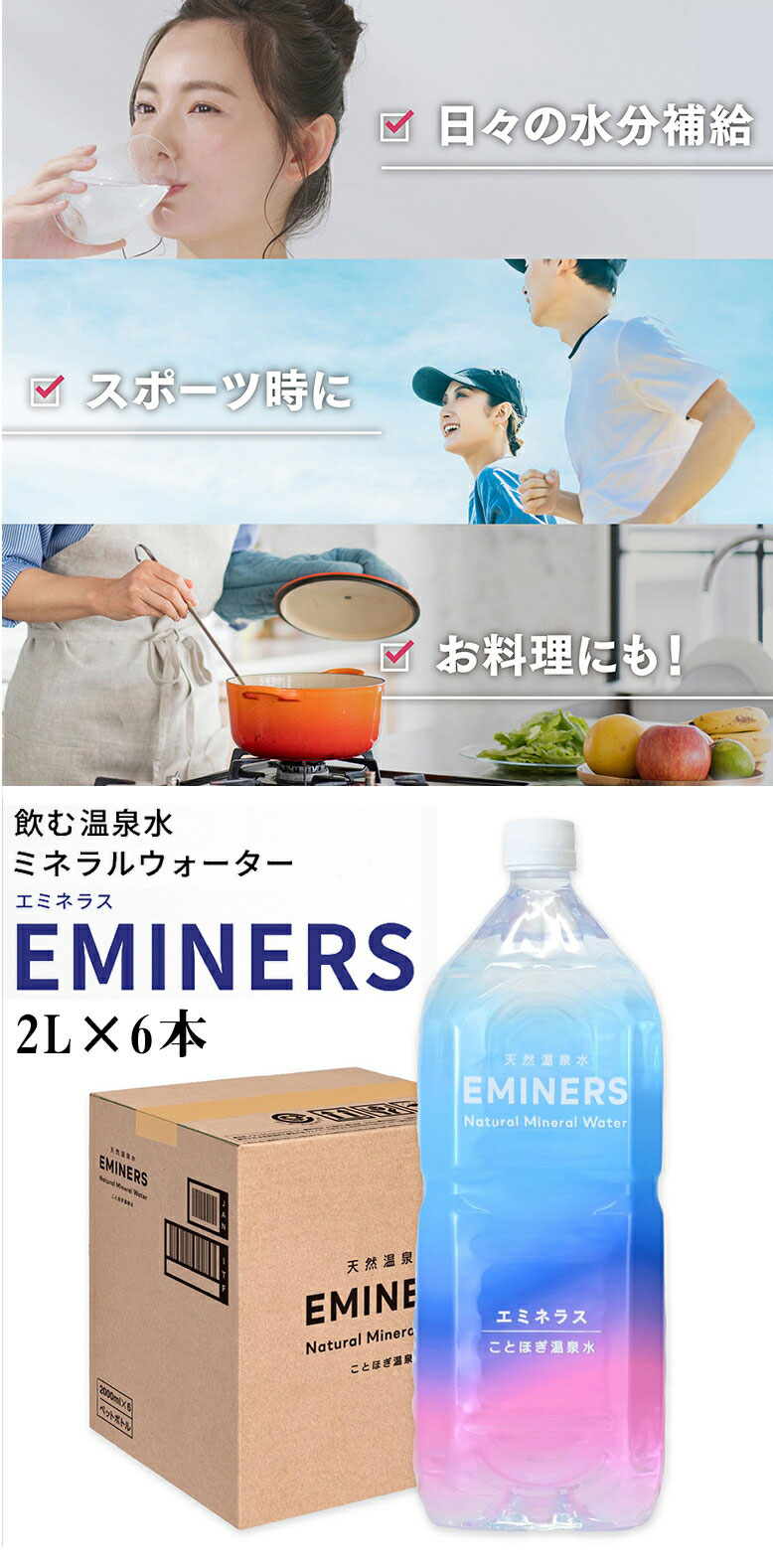 EMINERS (2L×6本入り) 2リットル エミネラス ミネラルウォーター 水