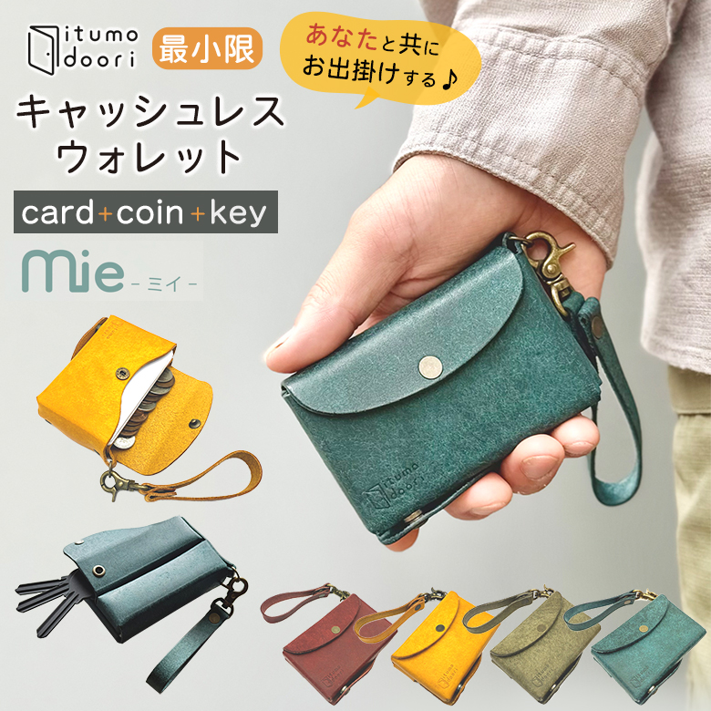 mie ミイ itumodoori いつもどおり 最小限 キャッシュレスウォレット