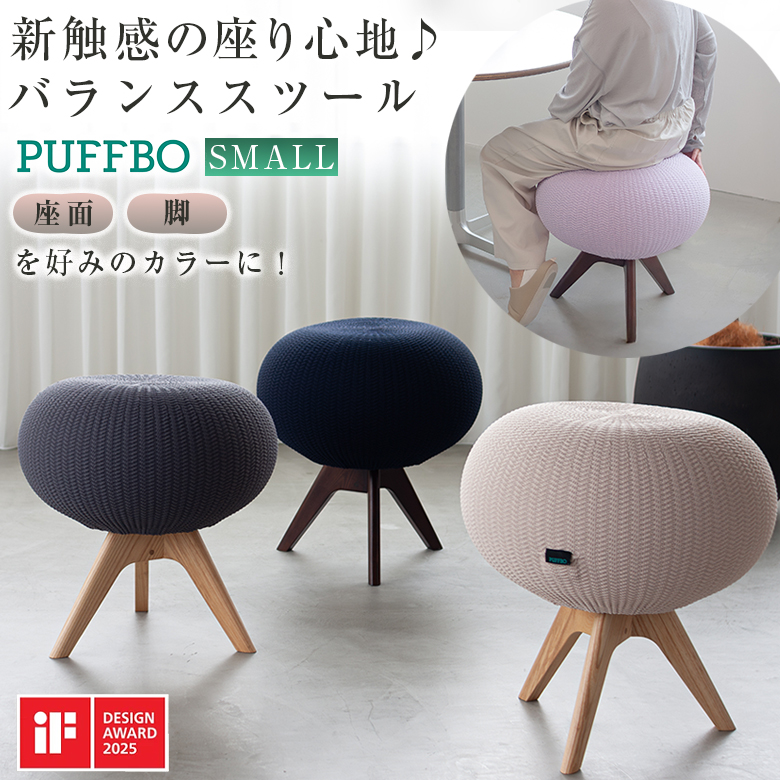 PUFFBO パフボ Sサイズ SMALL バランスチェア バランススツール エアー