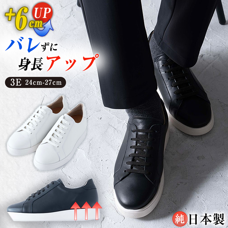 身長+6cmアップ レザースニーカー 3E 24cm-27cm インソール 軽量 軽い