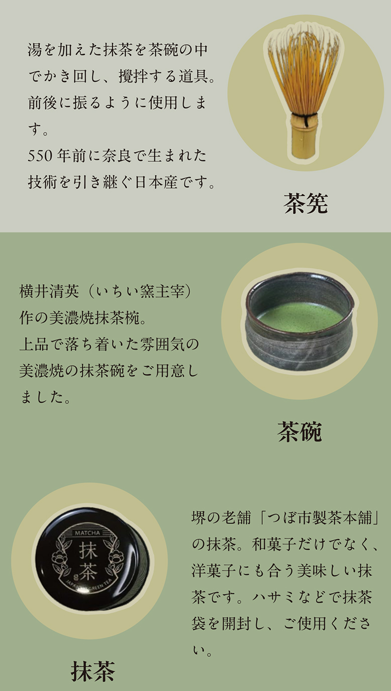 Tatami de 茶会 茶道セット お茶キット 道具 畳 茶筅 美濃焼抹茶碗