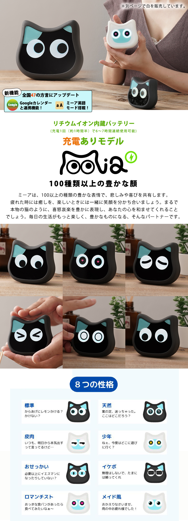 ミーア 充電ありモデル 黒 mia aiロボット おしゃべりネコ型ロボット