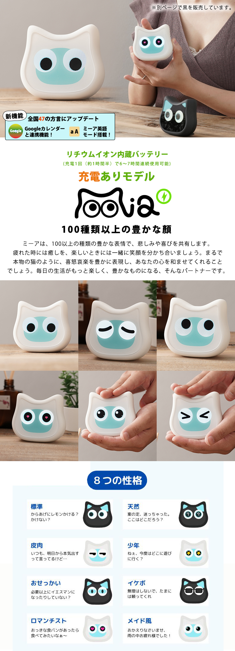 ミーア 充電ありモデル 白 mia aiロボット おしゃべりネコ型ロボット