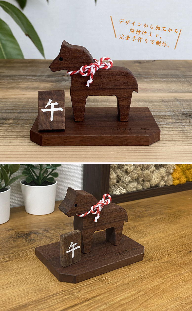 うま（午）ウォルナットの飾り 木製 干支 午 馬 ウマ 木彫り 彫刻 木製