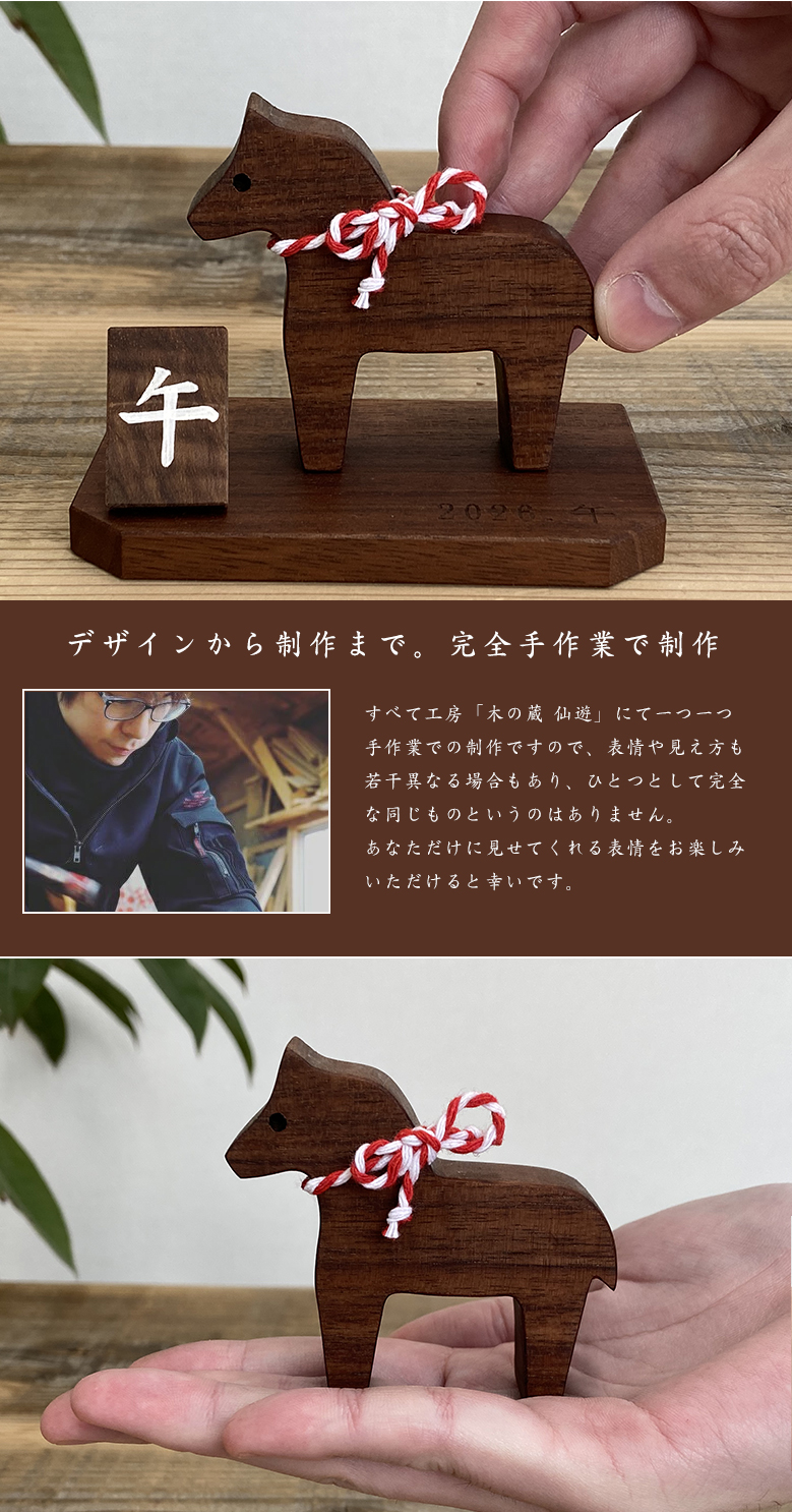 うま（午）ウォルナットの飾り 木製 干支 午 馬 ウマ 木彫り 彫刻 木製