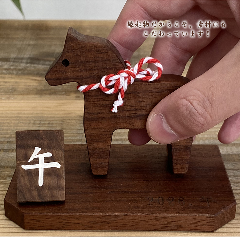 うま（午）ウォルナットの飾り 木製 干支 午 馬 ウマ 木彫り 彫刻 木製