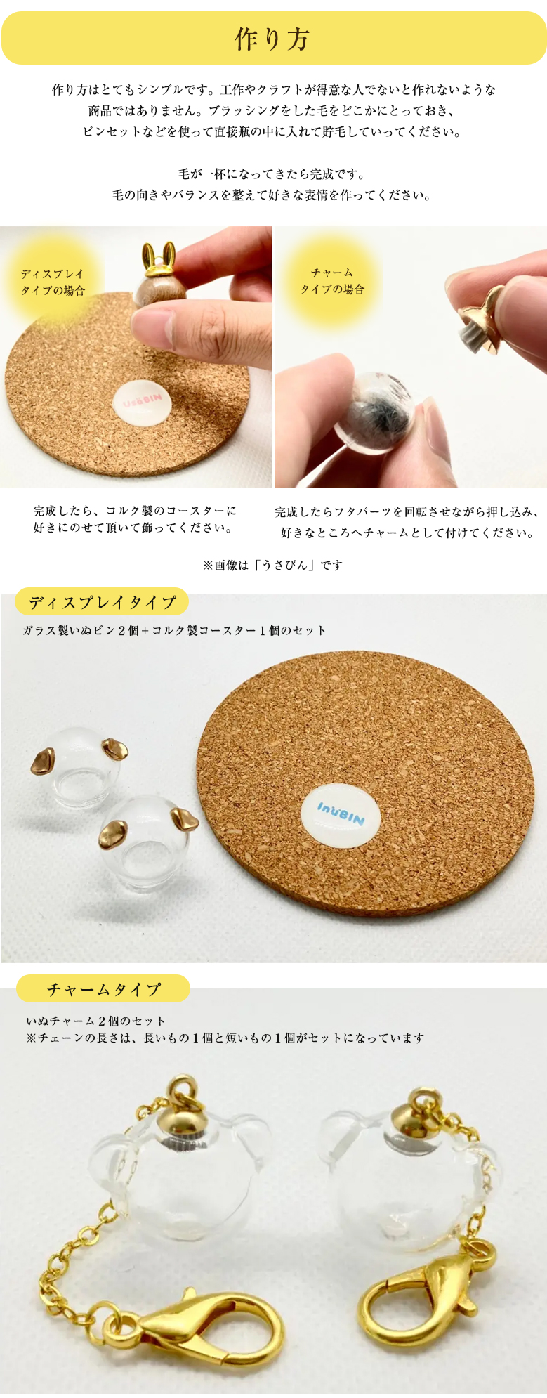 いぬビン チャーム ディスプレイ いぬびん イヌ瓶 いぬ瓶 inubin 
