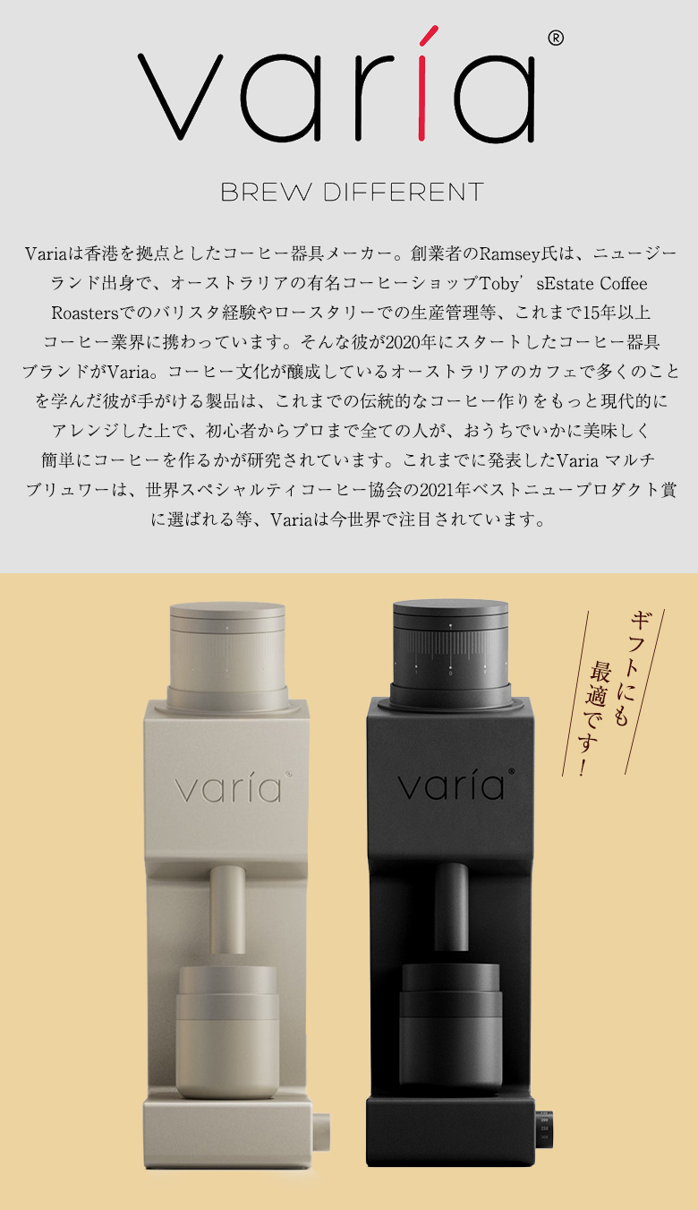 Varia VS4 グラインダー 珈琲豆の特典付 ヴァリア コーヒーミル 特許