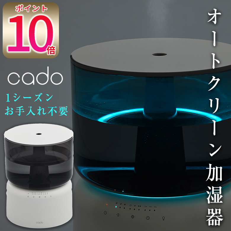 cado 加湿器 カドー オートクリーン加湿器 HM-C500H STEM 500H ステム