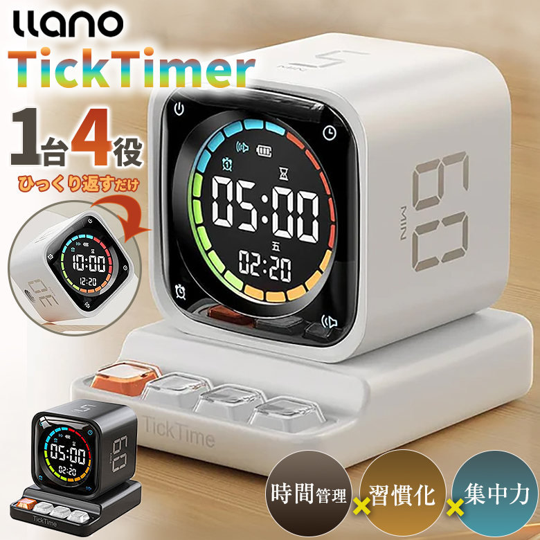 llano TickTimer チックタイマー ラノ ポモドーロタイマー 置き時計 1