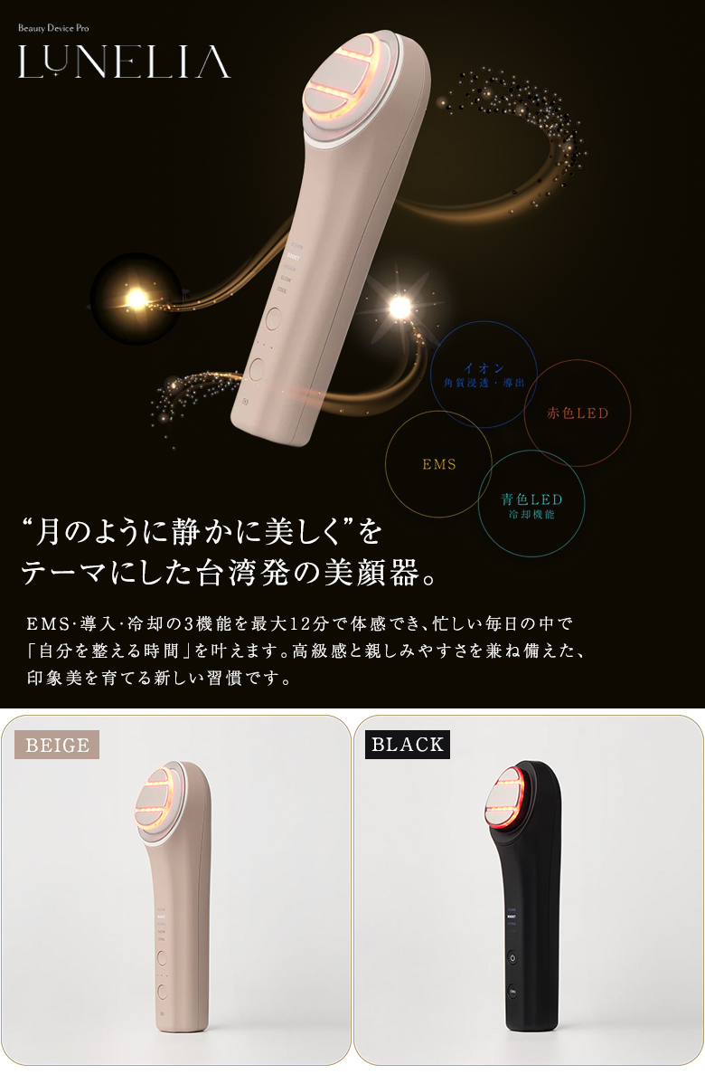 美品　lunelia 美顔器 LUNELIA ルネリア Beauty Device Pro 美顔器 EMS 冷却 イオン 多機能