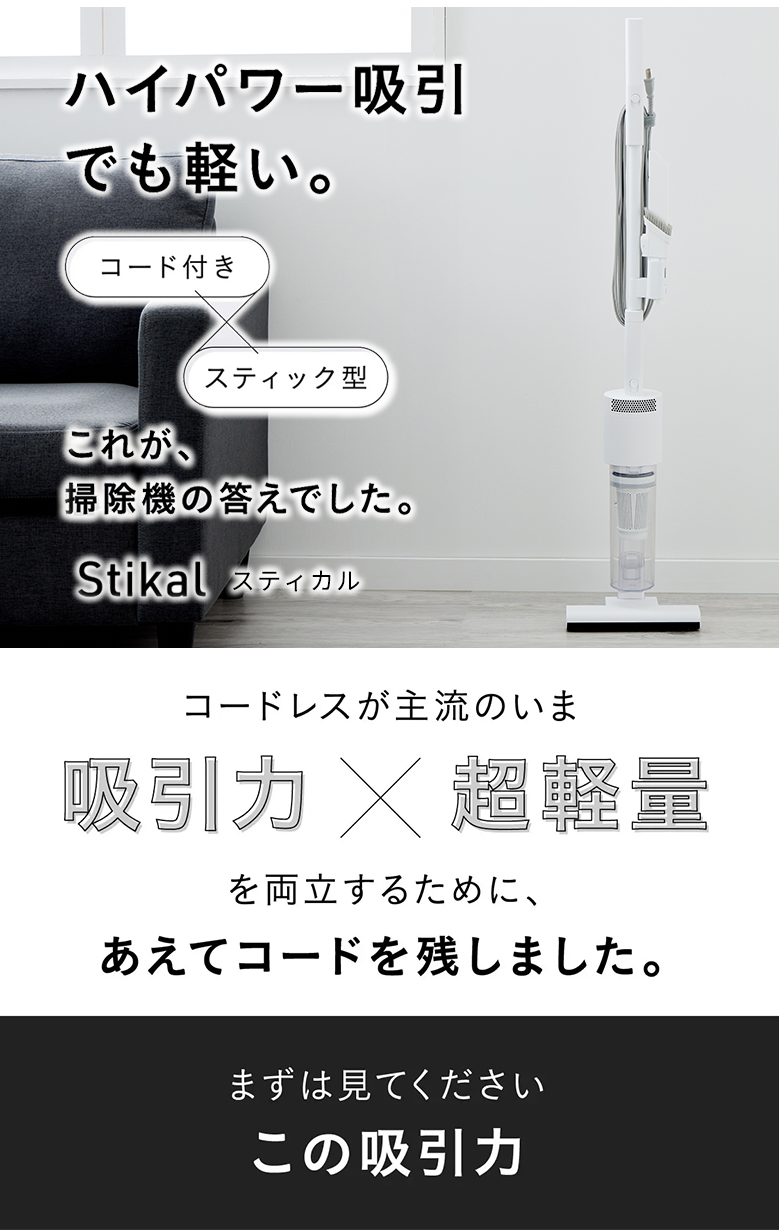 スティカル Stical 掃除機 SANKA サンカ コード式掃除機 サイクロン