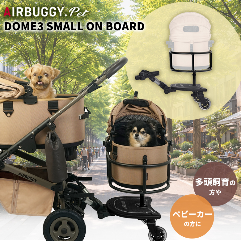 【新品・未使用】エアバギー DOME3 スモール ブラック×モスグリーン AIRBUGGY（エアバギー） ドーム3・プレミアシリーズ・レギュラーサイズ
