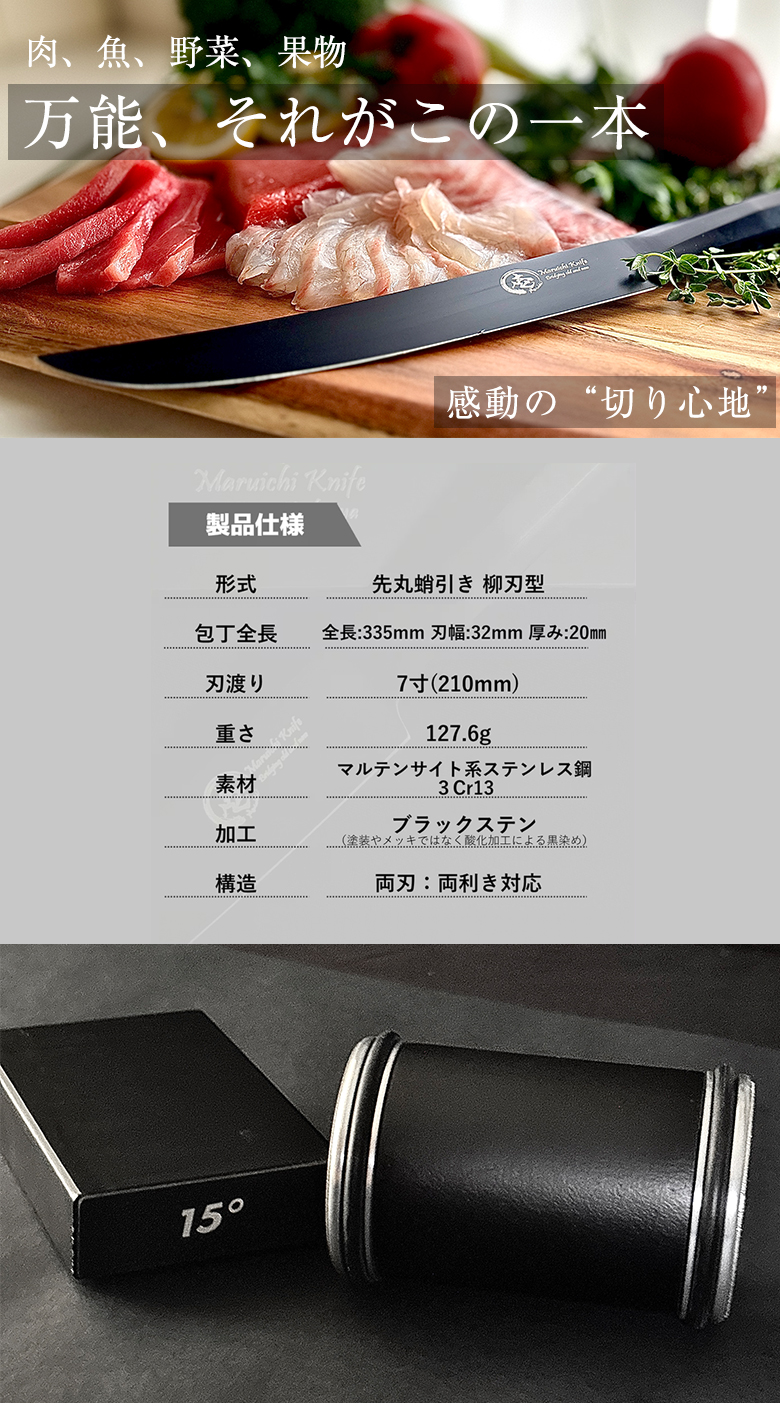 墨月-Sumitsuki- ダイアモンドシャープナー付き マルチ包丁 柳刃包丁