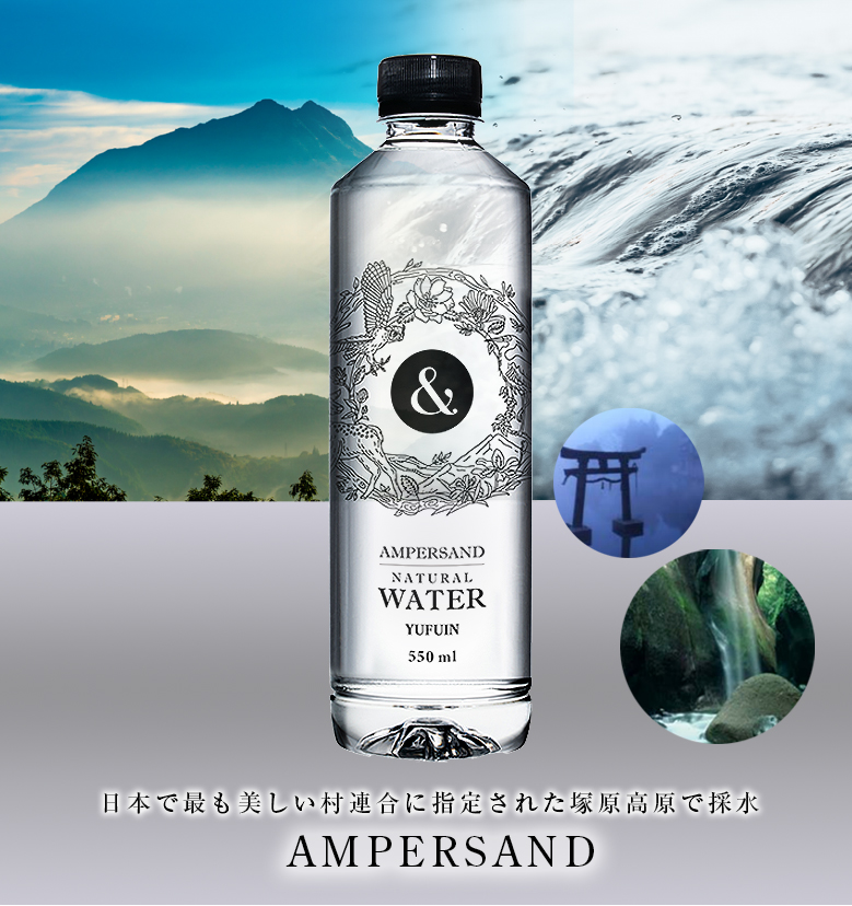 AMPERSAND NATURAL WATER【550ml×24本入り】アンパサンド プレミアム