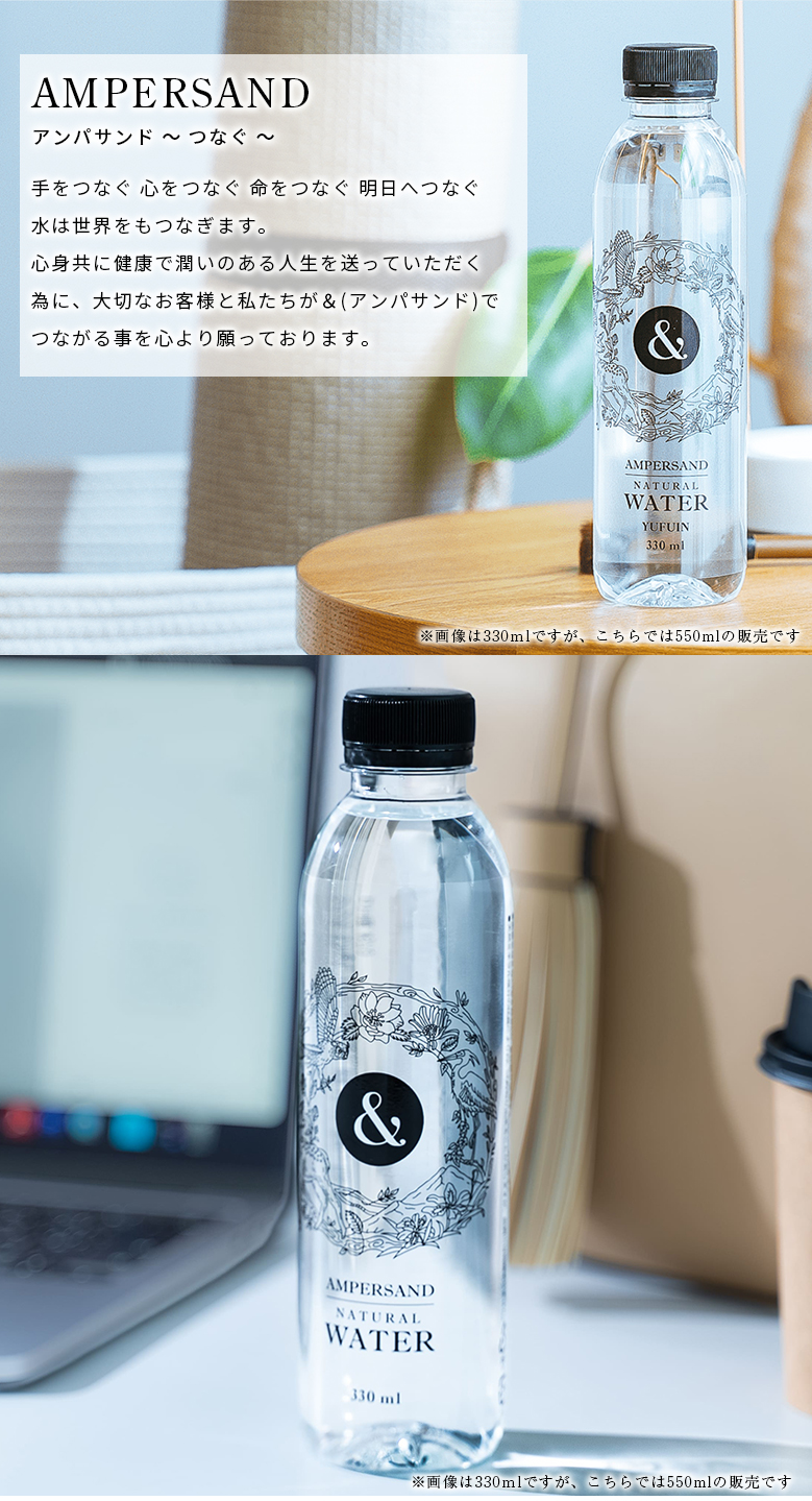 AMPERSAND NATURAL WATER【550ml×24本入り】アンパサンド プレミアム