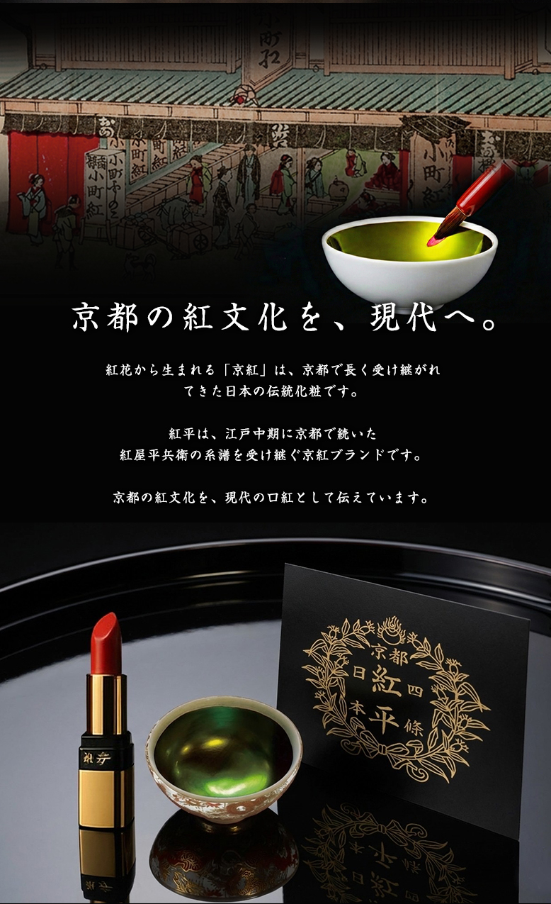 紅平のスティック型口紅 京都発 小町紅リップ 日本製 化粧品 メイク