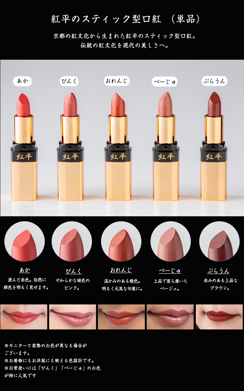 紅平のスティック型口紅 京都発 小町紅リップ 日本製 化粧品 メイク
