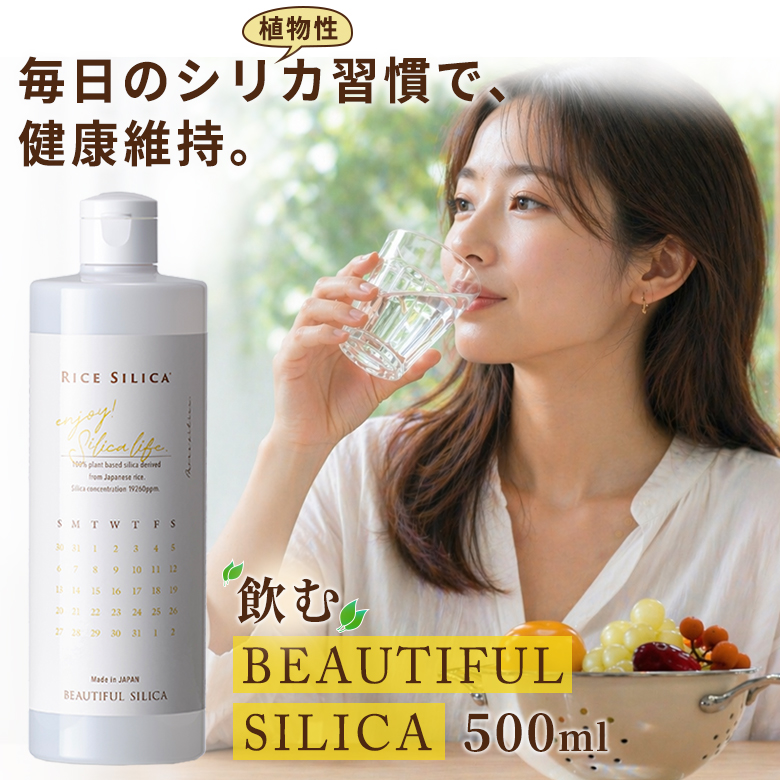 BEAUTIFUL SILICA 500ml シリカ水 植物性シリカ濃縮液サプリメント 