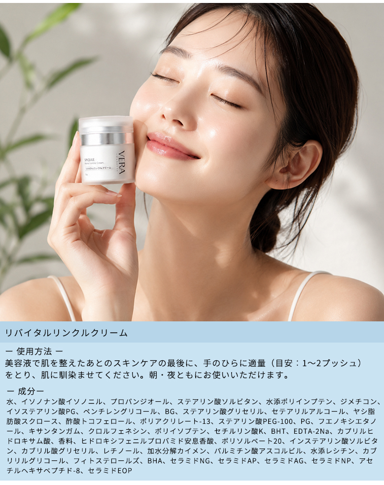 VERA CHARITESリバイタルリンクルクリーム50g 高保湿 レチノール