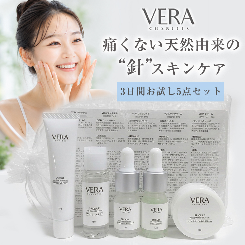 VERA CHARITES3日間お試し5点セット 日本製 フルセット ヴェラ