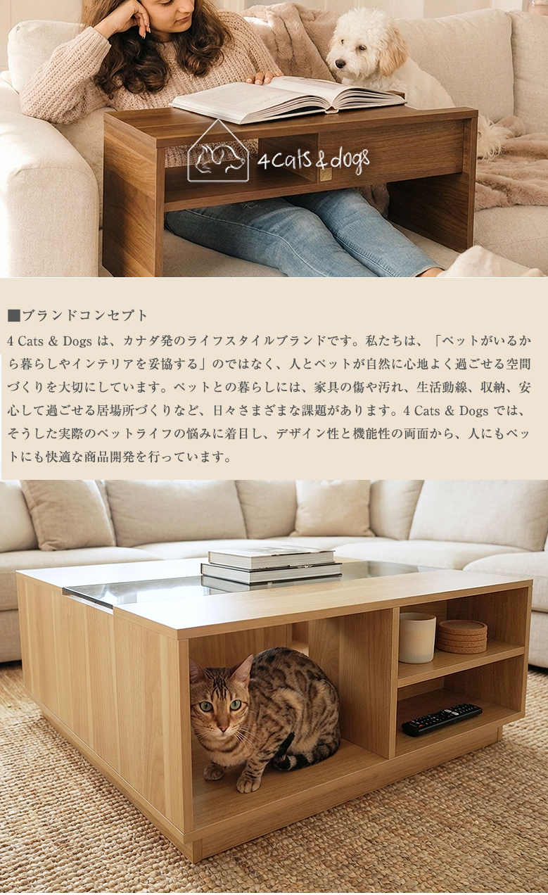 4Cats＆dogs ペットハウス付きセンターテーブル Coco センターテーブル