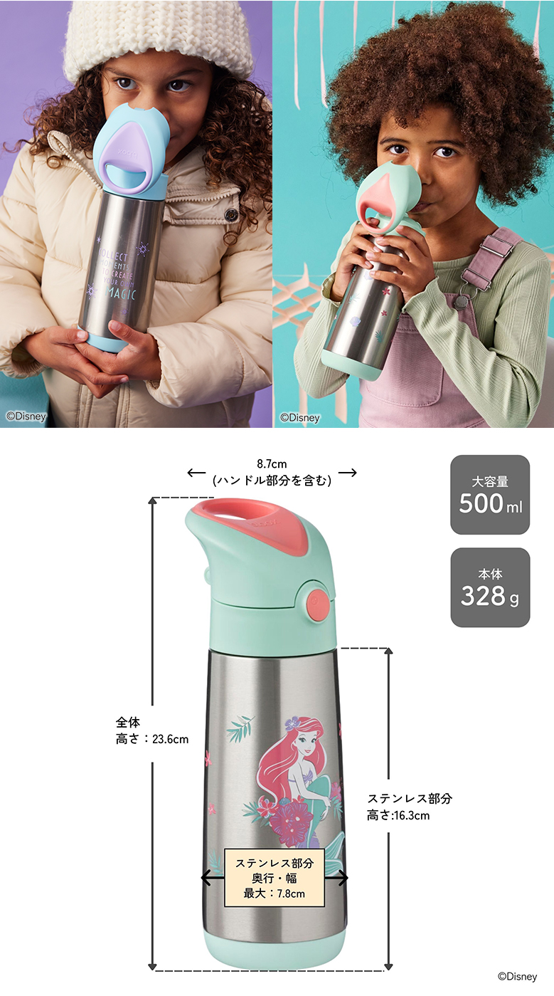 b.box ビーボックス Disney ディズニー 水筒 ステンレスドリンクボトル
