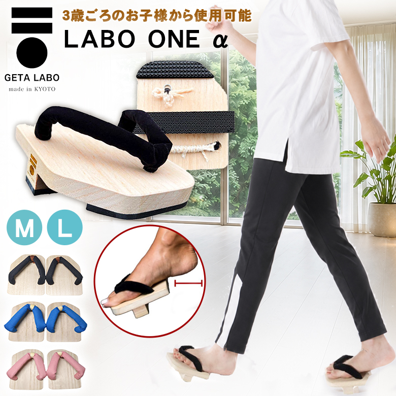 一本歯下駄 GETA LABO/LABO ONEα 下駄 一本下駄 体幹トレーニング