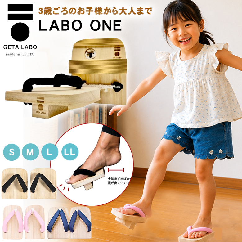 一本歯下駄 GETA LABO/LABO ONE 下駄 一本下駄 体幹トレーニング