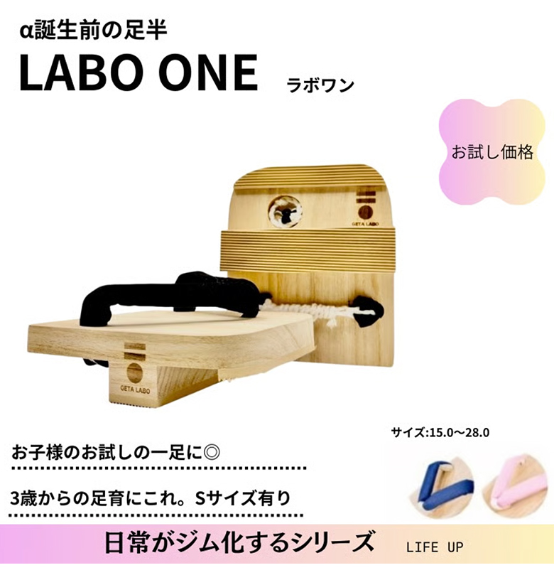 一本歯下駄 GETA LABO/LABO ONE 下駄 一本下駄 体幹トレーニング