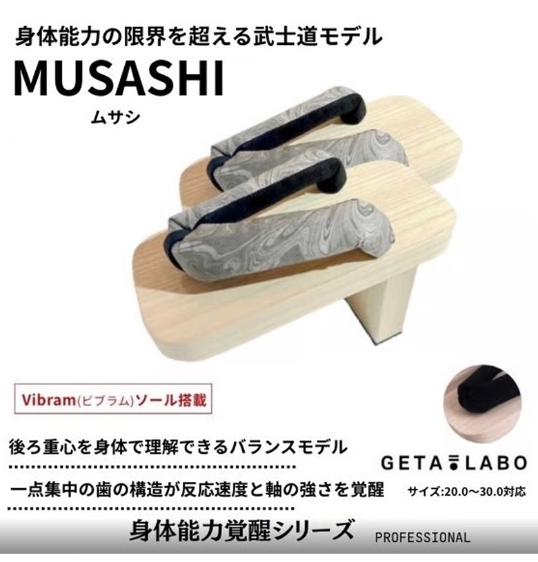 一本歯下駄 GETA LABO/MUSASHI ムサシ 後ろ歯 下駄 一本下駄 体幹