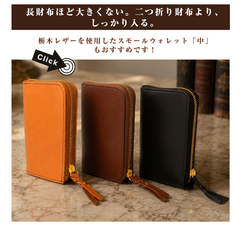 栃木レザー】粋 SUI 二つ折り財布 小 日本製 シンプル 小さい