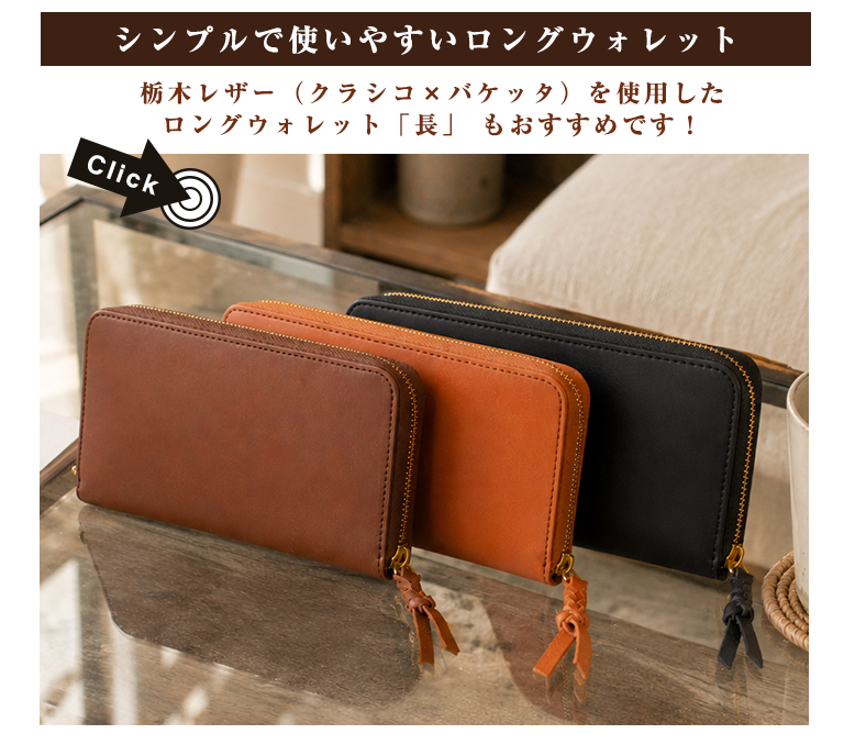 栃木サドル　L字ファスナー　財布 栃木レザー】粋 SUI L字ファスナー ミドル財布 中 CHU 日本製 シンプル
